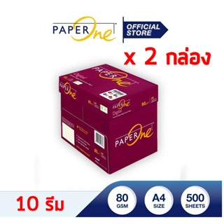 [ ซื้อ 2 ลัง ฟรี 1 ลัง] กระดาษถ่ายเอกสาร A4 PaperOne Digital 80 gsm / 2 กล่อง / 10 รีม