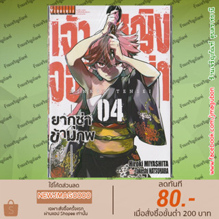 VBK หนังสือการ์ตูน เจ้าหญิงจอมซ่ายากูซ่าข้ามภพ เล่ม 1-4 Ninkyou Tensei – Isekai no Yakuza-Hime