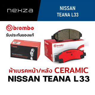 ผ้าเบรคหน้า-หลัง Brembo เซรามิค NISSAN TEANA L33 2.0 /2.5 ปี 2014 ขึ้นไป