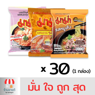 มาม่าหมูสับ/ต้มยำกุ้ง/น้ำข้น (30 ซอง / 1 กล่อง)