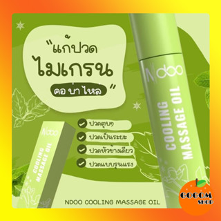 เอ็นดูใหม่ พร้อมส่ง  N-doo แก้ปวด ไมเกรน ปวดหัว ใน 5 นาที ยึด เจลเย็น ลด หอม สดชื่น ผ่อนคลาย เครียด ลดปวด คลายเส้น