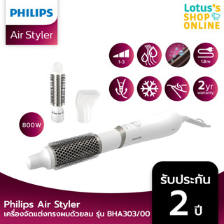 PHILIPS ฟิลิปส์ เครื่องจัดแต่งทรงผมด้วยลม รุ่น BHA303/00 สีขาว