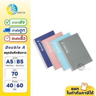 Double A สมุดบันทึกสันกาว Professional ขนาด A5 / B5 หนา 70 แกรม