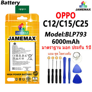 แบตเตอรี่ เเบต OPPO Realme C12/C15 /C25 battery realme c12，realme c15，realme c25 Model BLP793 แถมชุดไขควงรับประกัน1ปีมีม