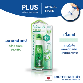 PLUS Glue Tape Norino ST พลัส เทปกาวสองหน้า รุ่นเอสที
