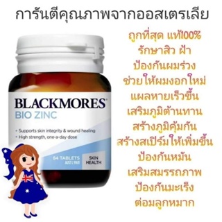 ใหม่ ส่งไว ของแท้100% เข้มข้นสูตรออสเตรเลีย blackmores ผม ผิว เล็บ biotin ไบโอติน zinc สังกะสี 84/168