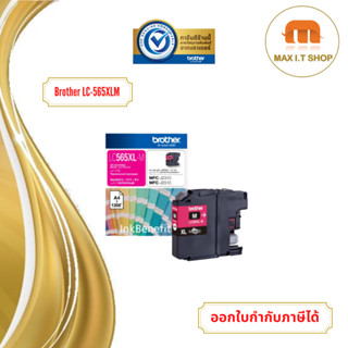 ตลับหมึก Brother LC-565XLM ตลับหมึก สีม่วงแดง สินค้าแท้จาก Brother Thailand