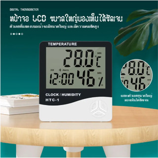 เครื่องวัดอุณหภูมิและความชื้น แบบดิจิตอล HTC-1 Thermometer มัลติฟังชั่น นาฬิกา วัดอุณหภูมิภายในห้อง มีฟังชั่นวัดความชื้น