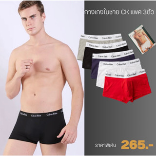 กางเกงในชาย Calvi Klei รุ่นขอบขาว (แพ็ค 3ตัว) กางเกงในผู้ชาย เนื้อผ้าCotton ใส่สบาย ระบายอากาศได้ดี สินค้าพร้อมส่ง
