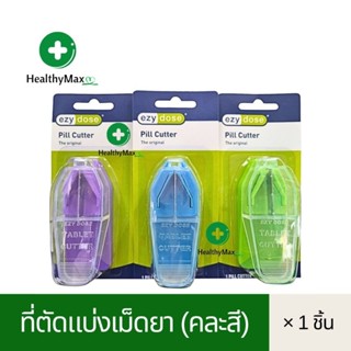 ที่ตัดแบ่งเม็ดยา EZY Dose Pill Tablet Cutter (คละสี)