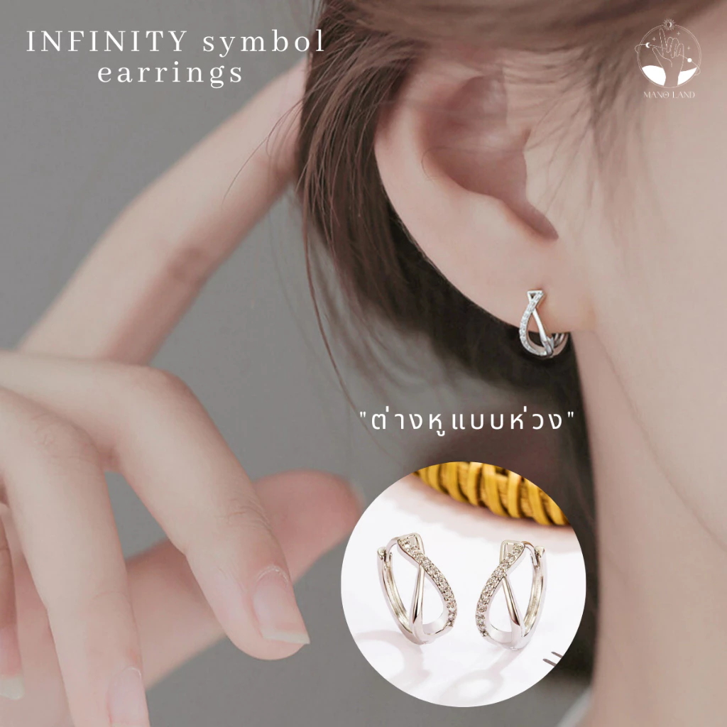 MNL💗ต่างหู Infinity symbol แบบห่วง เครื่องประดับแฟชั่น เงินแท้ ผู้หญิง ไม่ลอกดำ มินิมอล น่ารัก ของขวัญ วันเกิด มีแบบเซ็ท