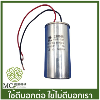 CPT-16 คละแบรนด์ คาปาซิเตอร์ (แบบสาย) 45uF / 450V ปั๊มน้ำ ปั๊มสเมิร์ฟ ปั๊มไดโว่