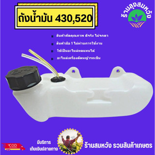 ถังน้ำมัน ถังล่าง สำหรับ เครื่องตัดหญ้า TL43 430 1E40F-5 2 จังหวะ พร้อมฝาถังน้ำมัน อย่างดี ทนทาน หนา อย่างดี