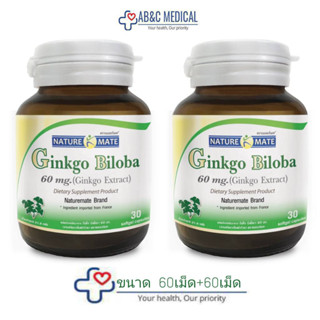 Gingkgo Biloba 60 mg. ใบแปะก๊วยสกัด 60 มก. กิงโกะ บิลโลบา แพ็ค 4 ขวด