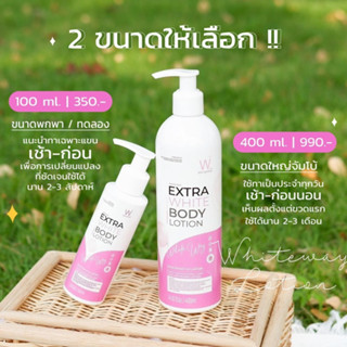 โลชั่นไวท์เวย์ White Way Lotion 100ml. พร้อมขายแพคเกทไหม่