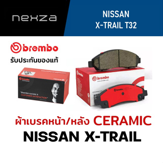 ผ้าเบรคหน้า-หลัง Brembo เซรามิค NISSAN X-TRAIL T32 ปี 2014 ขึ้นไป