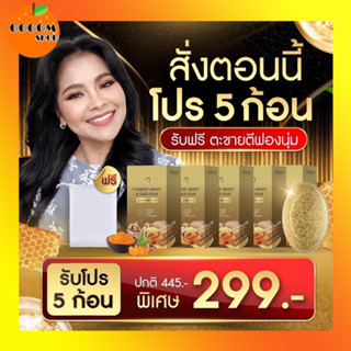 พร้อมส่ง Honey gold soap สบู่ขมิ้น สบู่น้ำผึ้งทองคำแม่ตั๊ก สบู่ขมิ้นชาววัง สบู่ลดสิว สบู่ผิวใส สบู่ขมิ้น