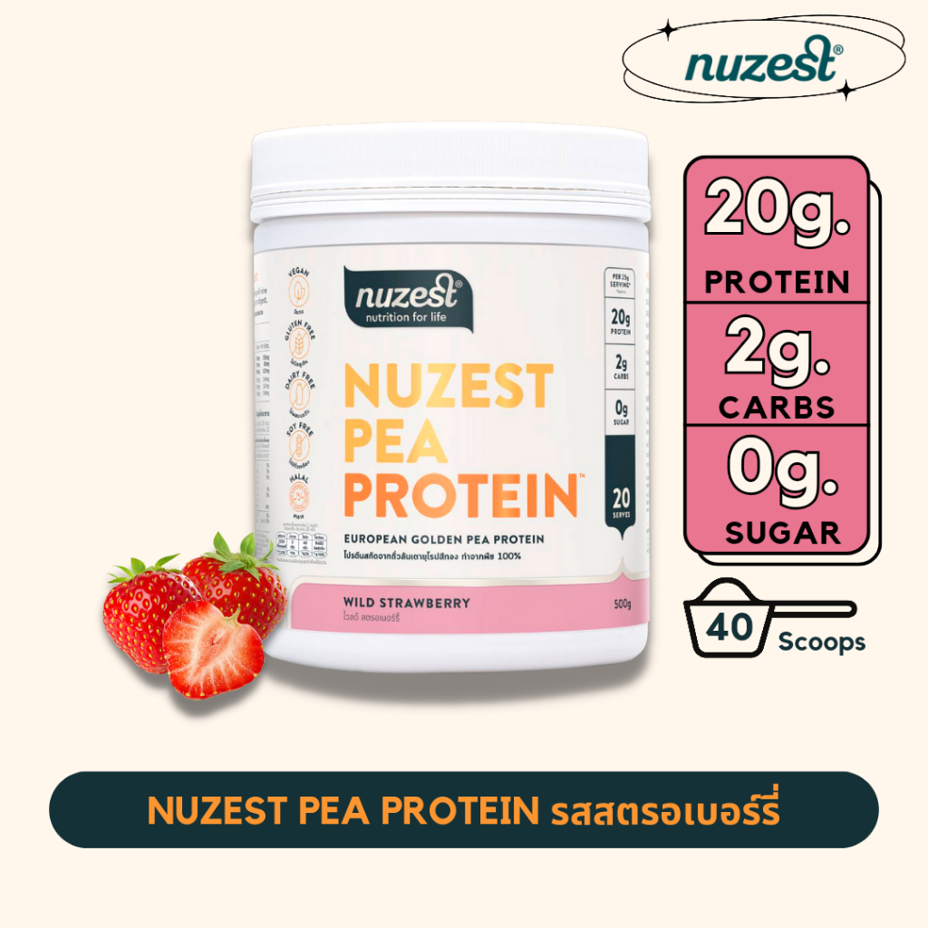 Nuzest Pea Protein นูเซสต์ พี โปรตีน – ขนาด 500 กรัม รสสตรอเบอร์รี่