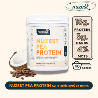 Nuzest Pea Protein นูเซสต์ พี โปรตีน – ขนาด 500 กรัม รสกาแฟมะพร้าว