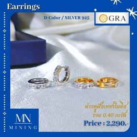 ต่างหูเพชร ต่างหูห่วง  พร้อมส่ง ต่างหูห่วงฝังเพชรโมอีสรวม 0.4 กะรัต  MINING  EARRINGS (Moissanite)