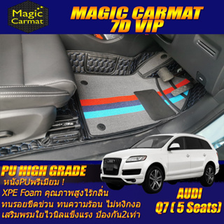 Audi Q7 5Seats 2005-2015 Set B (เฉพาะห้องโดยสาร2แถว) พรมรถยนต์ Audi Q7 5ที่นั่ง พรม7D VIP High Grade Magic Carmat