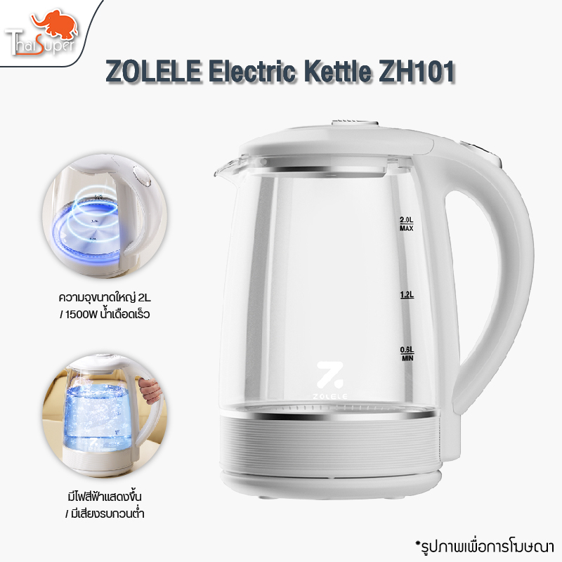 ZOLELE กาน้ำร้อน 2ลิตร กาต้มน้ำไฟฟ้า 1500W ร้อนเร็ว 5นาที ตัดไฟอัตโนมัติ สินค้าคุณภาพดี ZH101