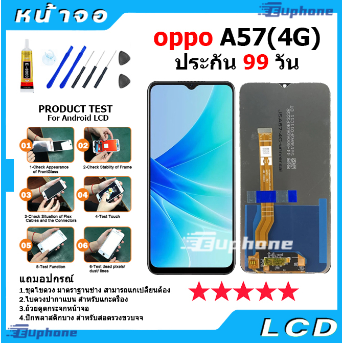 หน้าจอ LCD Display จอ + ทัช oppo A57(4G)/A57(5G) อะไหล่มือถือ อะไหล่ จอพร้อมทัชส