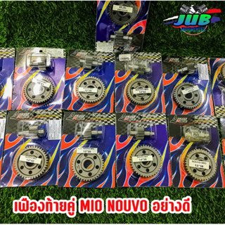 เฟืองท้ายแต่ง แบบคู่ Mio / Nuvo / Fino (ตัว115 คาร์บู) มีขนาด 13/42-14/38-14/39-14/40-14/41-14/42 15/38-15/39-15/40 16/3