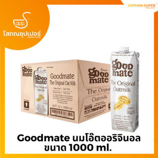 Goodmate The Original Oat Milk กู๊ดเมท นมโอ๊ต สูตรออริจินอล ขนาด 1000 มล. 1x12