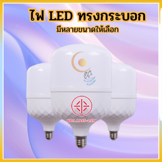 ไฟลูกตุ้ม หลอดเไฟ หลอดไฟ LED ไฟตุ้ม หลอดไฟแอลอีดี ประหยัดพลังงาน หลอดไฟ LED Bulb Light ทรงกระบอก 85w-30wใช้ขั้วE27