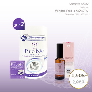 [Set คู่] Winona(วิโนน่า) Sensitive Spray 30 ml +Winona Probio 30 Capsules สเปรย์และโพรไบโอติกส์ สร้างสมดุลให้น้องสาว