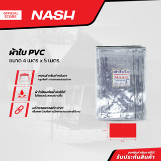 NASH ผ้าใบ PVC ขนาด 4 x 5 เมตร |PUN|