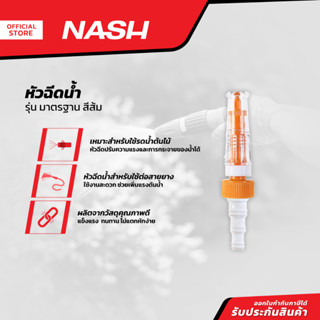 NASH หัวฉีดน้ำ รุ่นมาตรฐาน สีส้ม |EA|