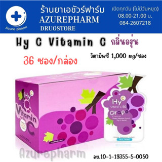 Hy-C Vitamin C 50 mg/เม็ด ไฮ-ซี ไฮซี วิตามินซี ชนิดเม็ดอม รสองุ่น สำหรับเด็ก จำนวน 1 กล่อง บรรจุ 36 ซอง