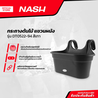 NASH กระถางต้นไม้ แขวนผนัง รุ่น DT0522-94 สีเทา |EA|