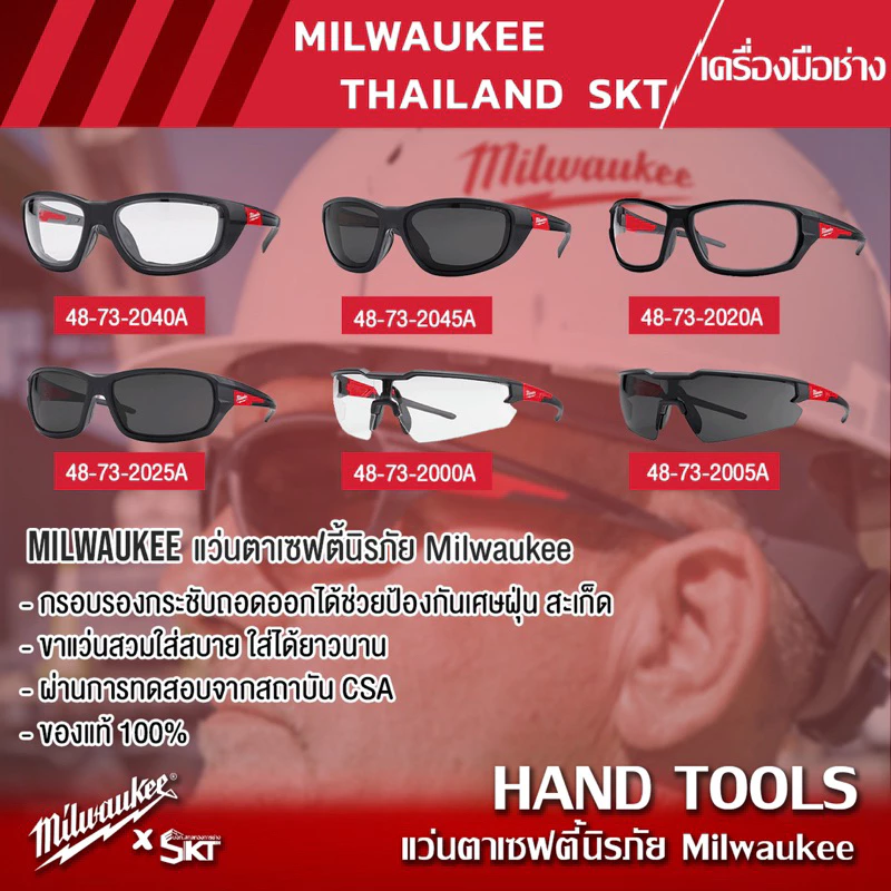 แว่นตา เซฟตี้นิรภัย Milwaukee