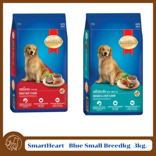 SmartHeart   Blue Small Breed สำหรับสุนัขพันธุ์เล็ก  3 kg.