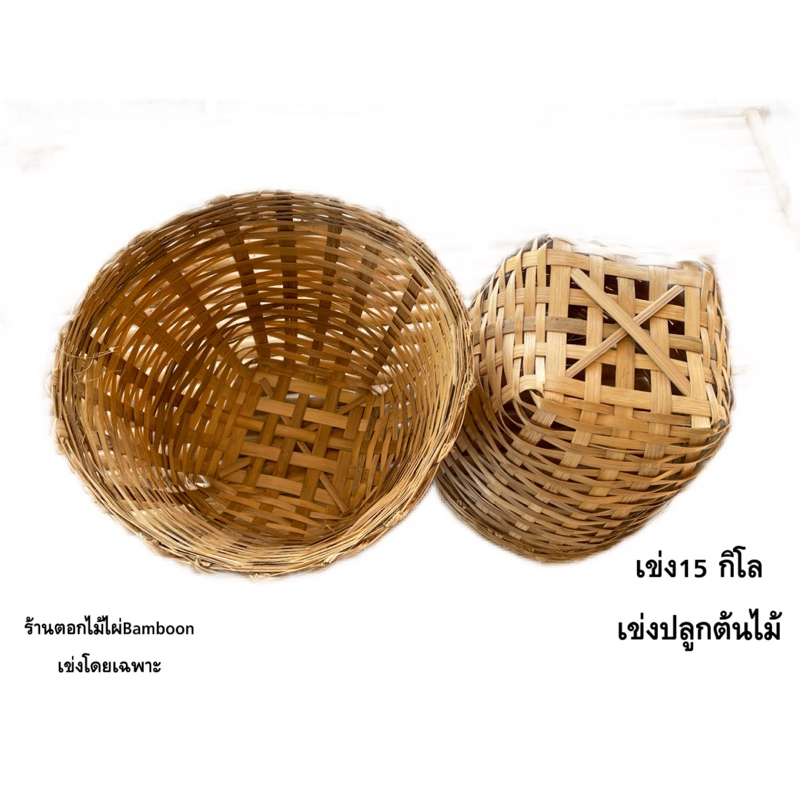 เข่งปลูกต้นไม้ขนาด15นิ้วสูง10นิ้ว