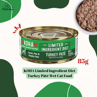 พร้อมส่ง 🐱Koha Limited Ingredient Diet Turkey Wet Cat food 85g อาหารเปียกแมวเกรดพรีเมี่ยม x Petsister