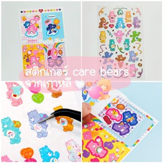 daisokorea - care bears sticker แยกขาย สติกเกอร์