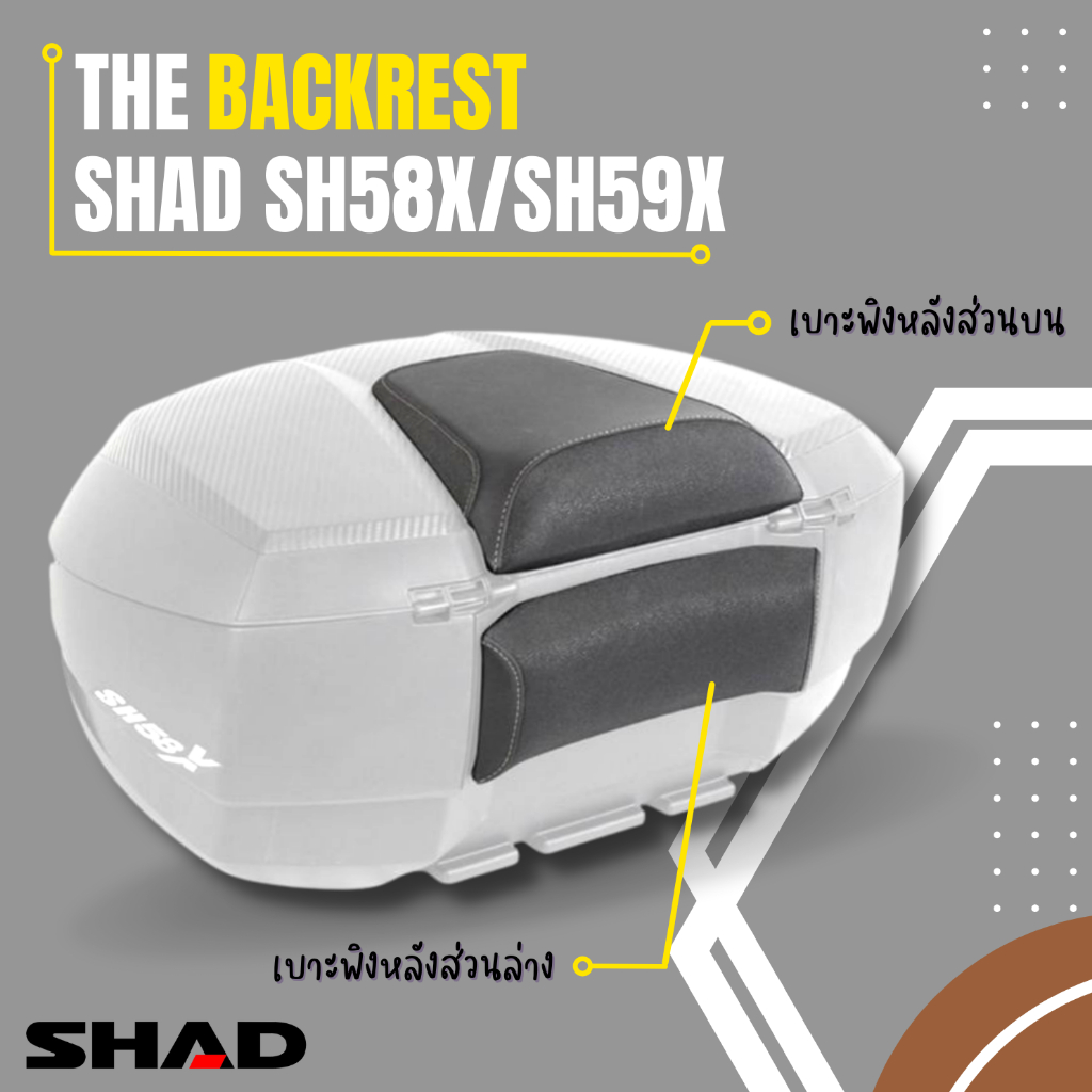 เบาะพิงหลัง สำหรับติดกล่องหลัง SHAD SH58X / SH59X