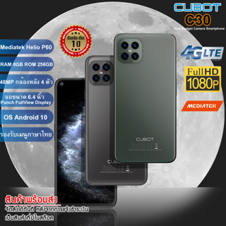 สุดคุ้ม Cubot C30 (ROM 256GB/RAM 8GB) จอ 6.4" Full HD + กล้องคมชัด 48MP+32MP แบตอืด 4200mAh  // ประกันศูนย์ 12 เดือน