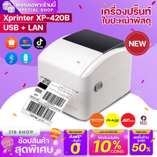 เครื่องปริ้นพิมพ์ใบปะหน้า XP420B  เครื่องปริ้นฉลากสินค้า  ที่อยู่ พิมพ์ใบปะหน้าขนส่งต่างๆ สินค้าพร้อมส่งในไทย