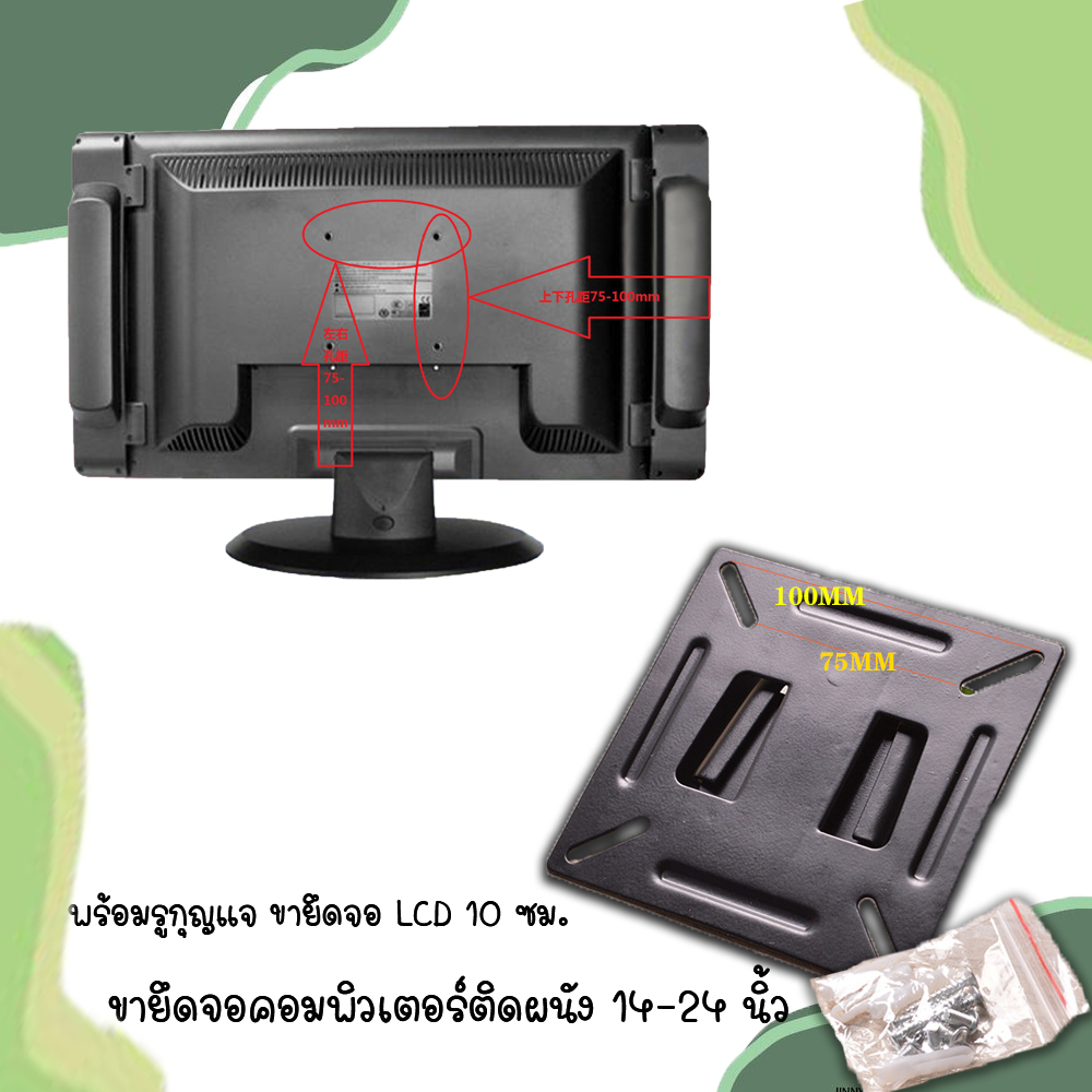 C11 ขายึดจอ LCD 10 ซม. ขายึดจอคอมพิวเตอร์ติดผนัง 14-24 นิ้ว
