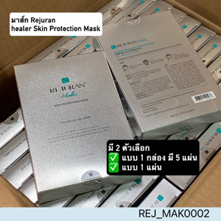 NEW-มาส์ก Rejuran Healer Skin Protection Mask