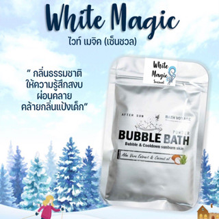 🛁สบู่ทำฟองอ่าง Bubble bath powder กลิ่นไวท์ เมจิค White Magic