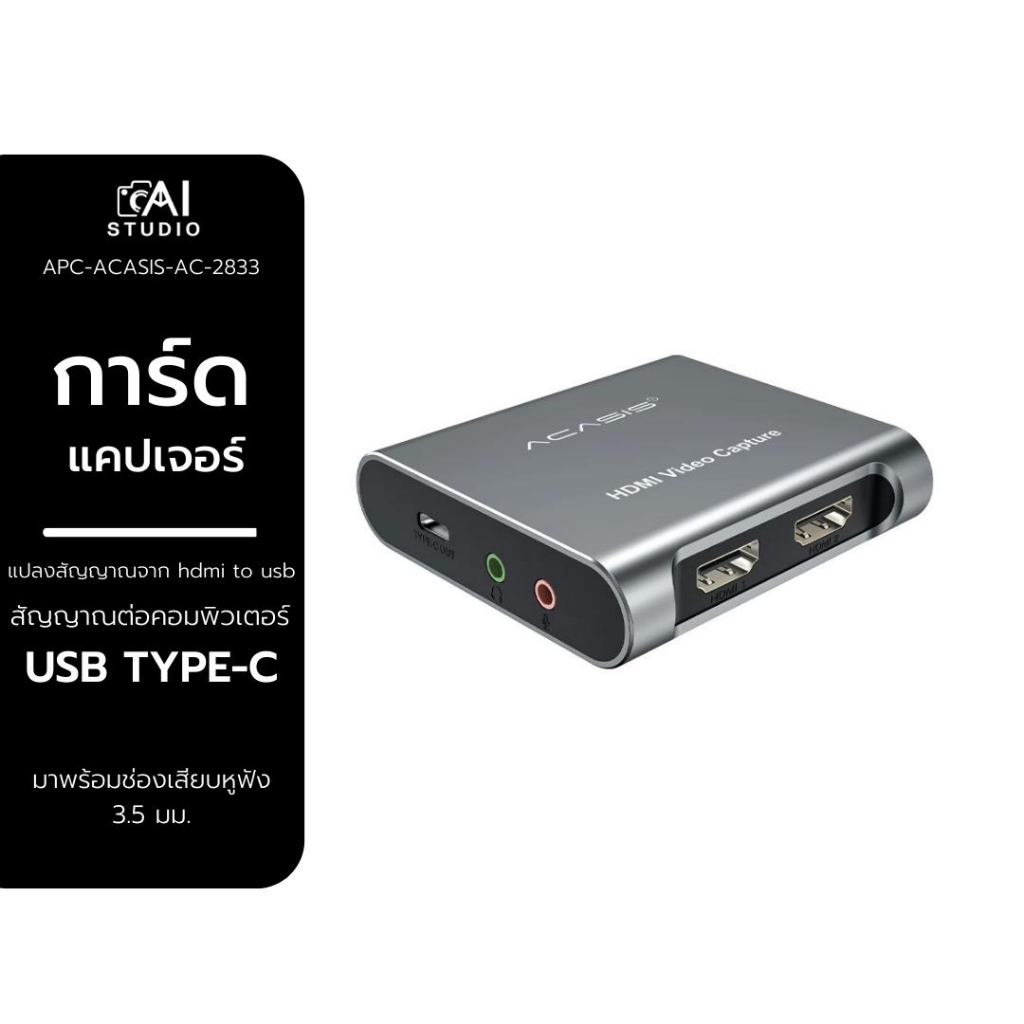 Acasis HDMI Video Capture Card AC2833 4K 1080P 36Bit แคปเจอร์การ์ด แคสเกมส์ HDMI 1080p 60FPS usb3 คม