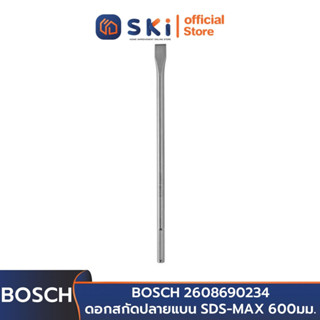 BOSCH 2608690234 ดอกสกัดปลายแบน SDS-MAX (Eco) 600มม. | SKI OFFICIAL