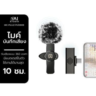 Puluz PU3080B wireless microphone for smart phone Type-C ไมโครโฟน ไมค์ไร้สาย สำหรับสมาร์ทโฟน Android