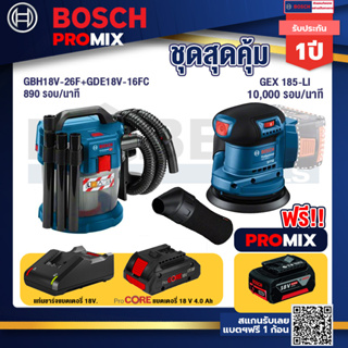 Bosch Promix	 GAS 18V-10L เครื่องดูดฝุ่นไร้สาย 18V+GEX 185-LI จานขัดเยื้องศูนย์+แบตProCore 18V 4.0Ah